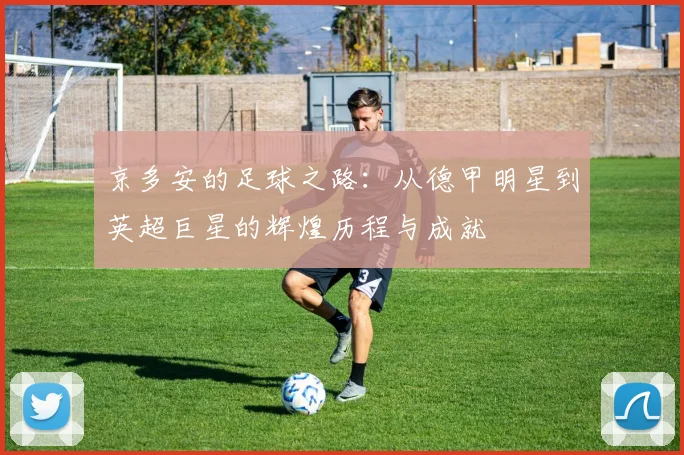 菲律宾与伊朗篮球杯激战正酣谁能夺得最终胜利