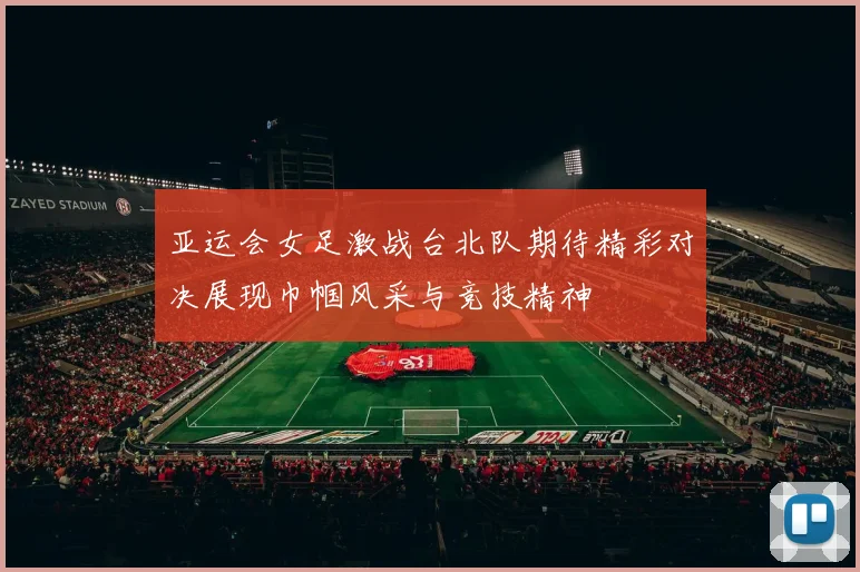 欧冠激战尤文图斯对阵基辅迪纳摩精彩回顾与赛后分析